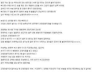 뻐드렁니-교정-후기 (2)